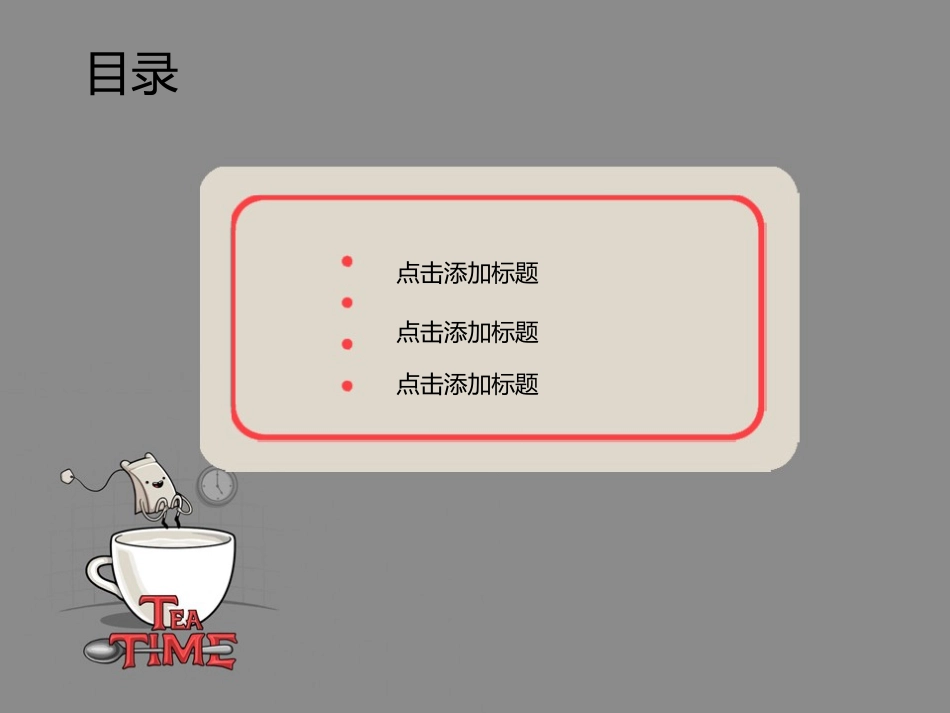 灰色卡通动态ppt模板_第2页
