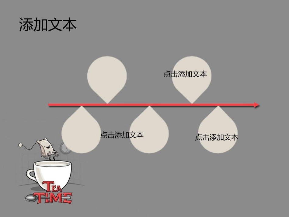 灰色卡通动态ppt模板_第3页