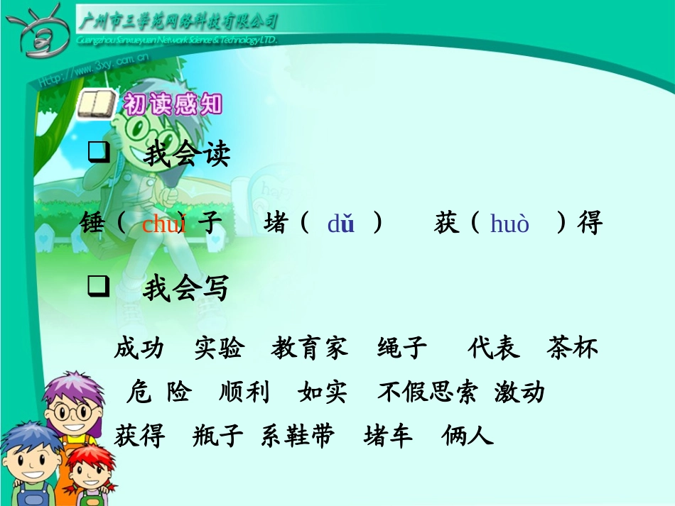 _一次成功的实验[]_第3页