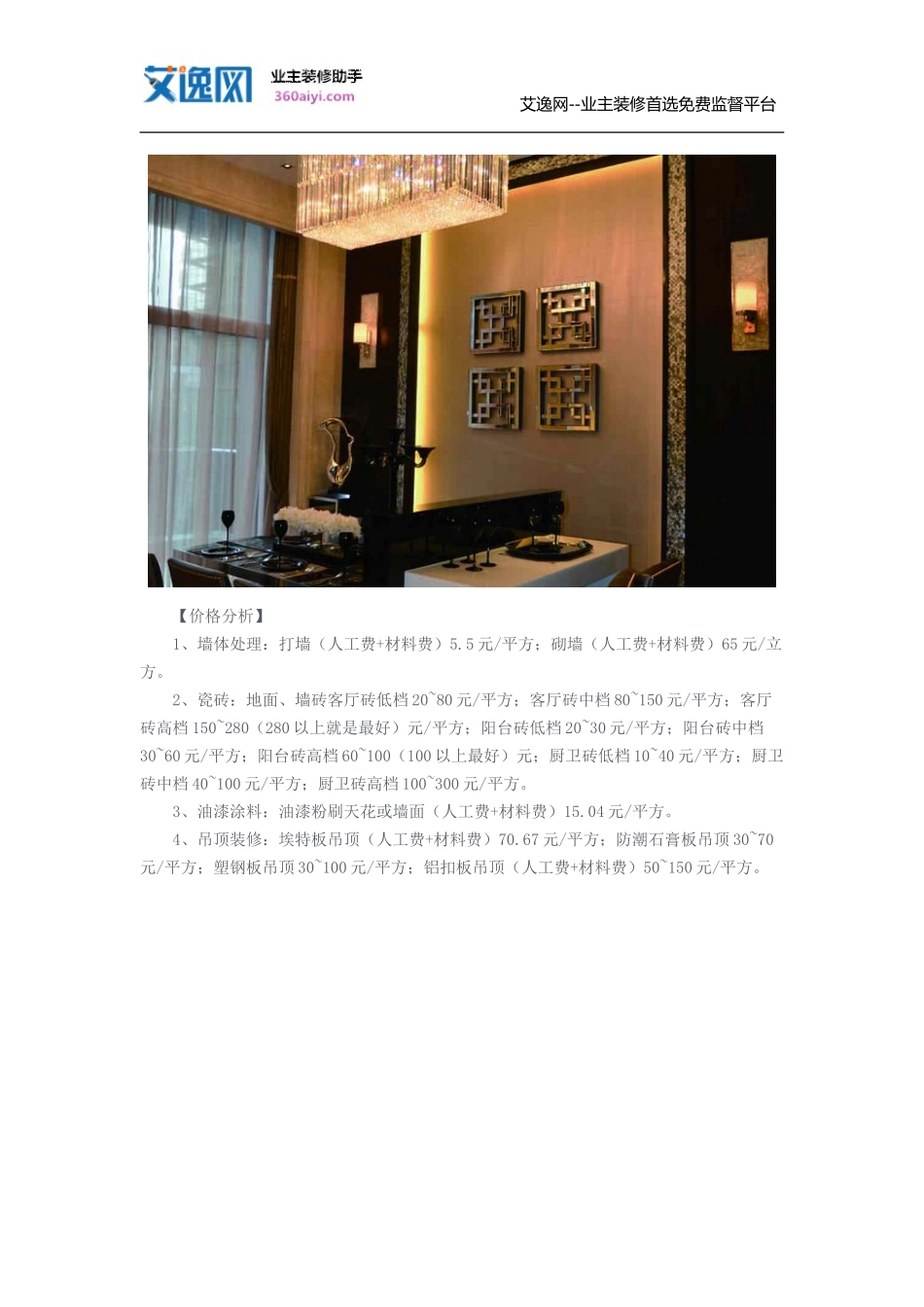 精装修房的好处与价格分析_第3页