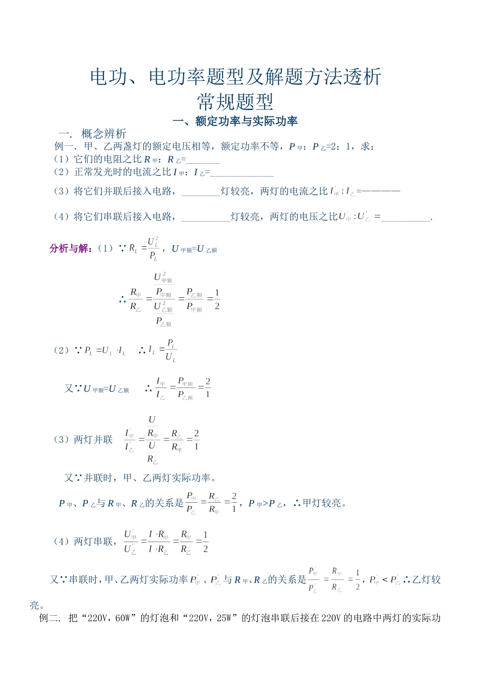 电功率较难题型_第1页