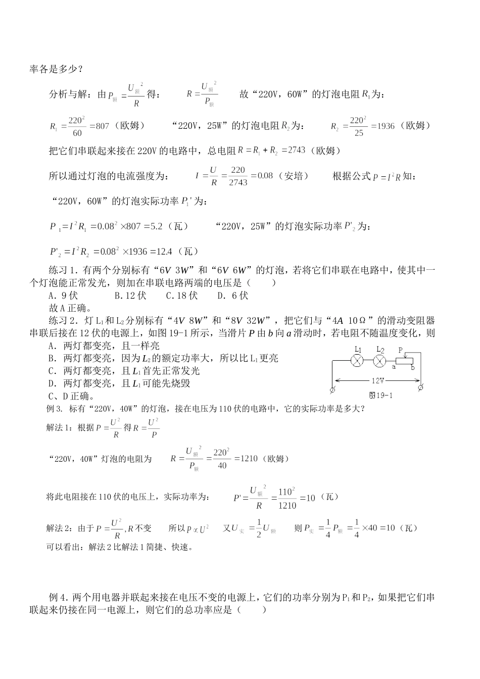 电功率较难题型_第2页