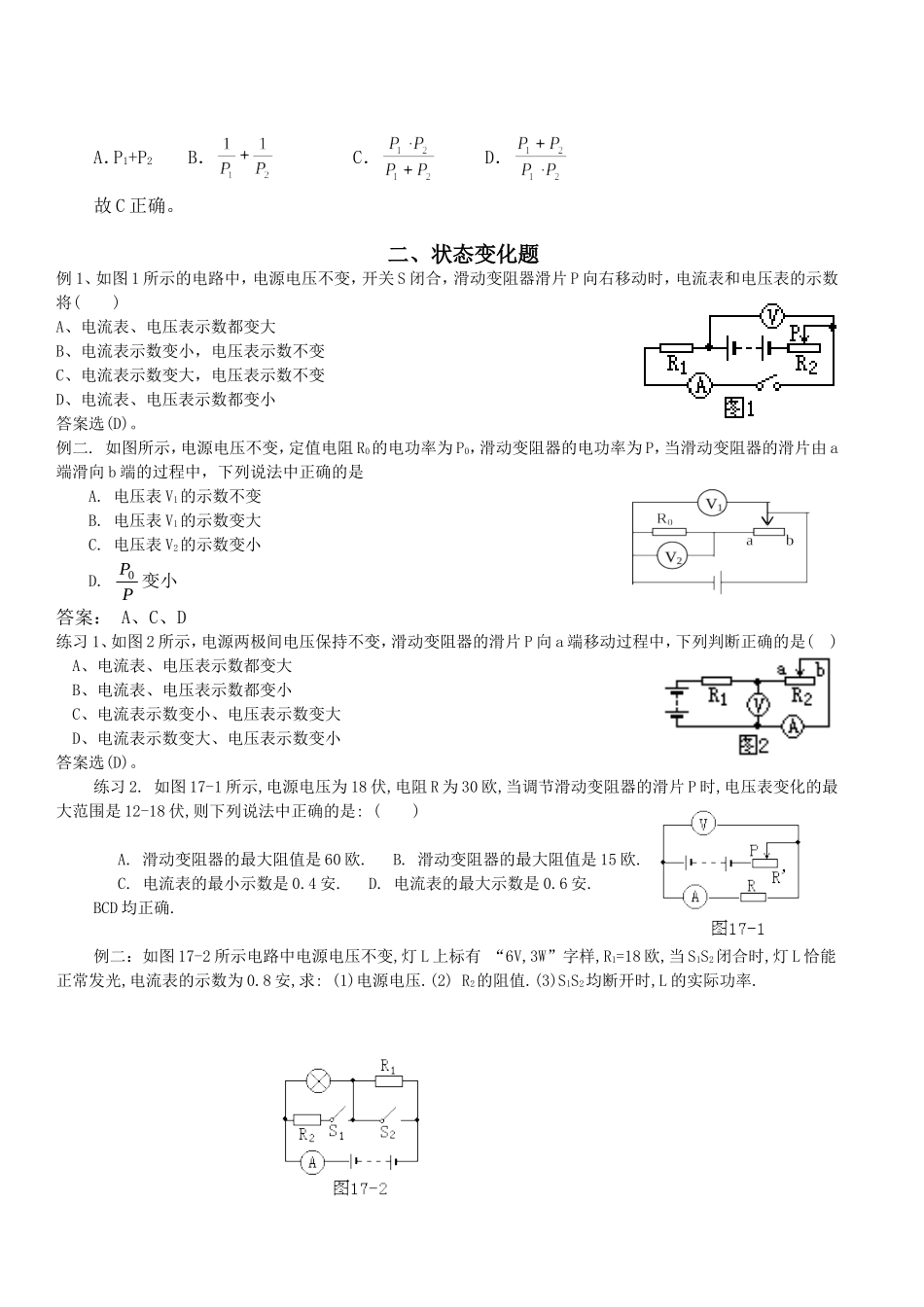 电功率较难题型_第3页