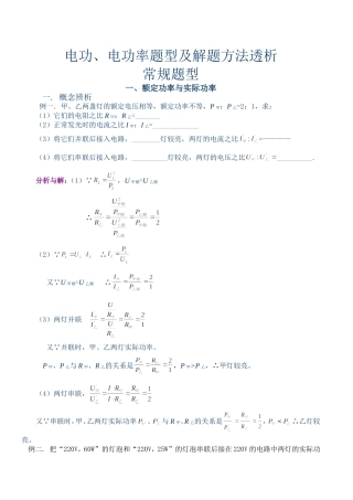 电功率较难题型