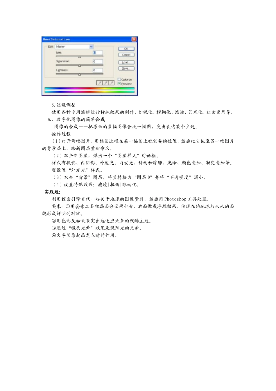初中信息技术教案第31课时_第3页