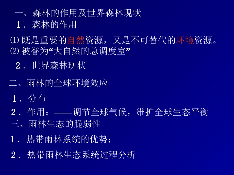 第二章第二节：森林的开发与保护_第2页