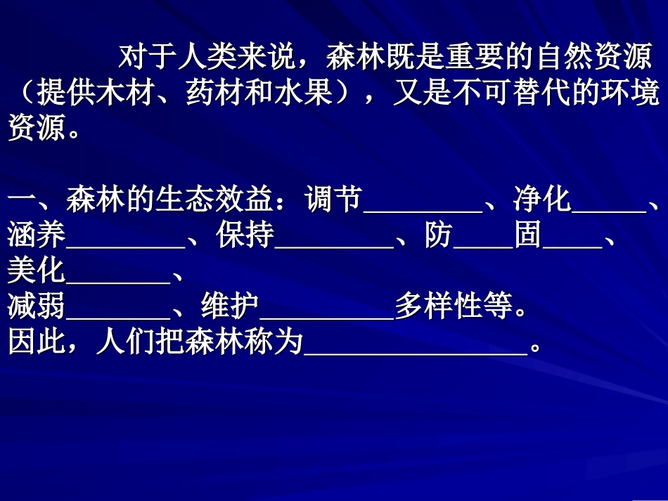 第二章第二节：森林的开发与保护_第3页
