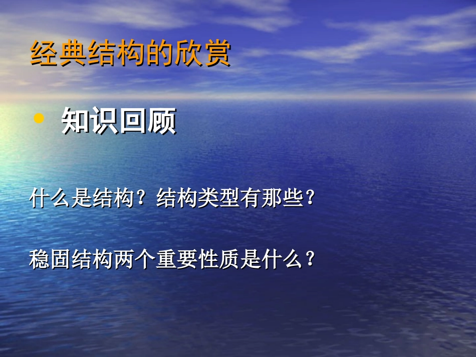 广东版典型结构欣赏_第2页