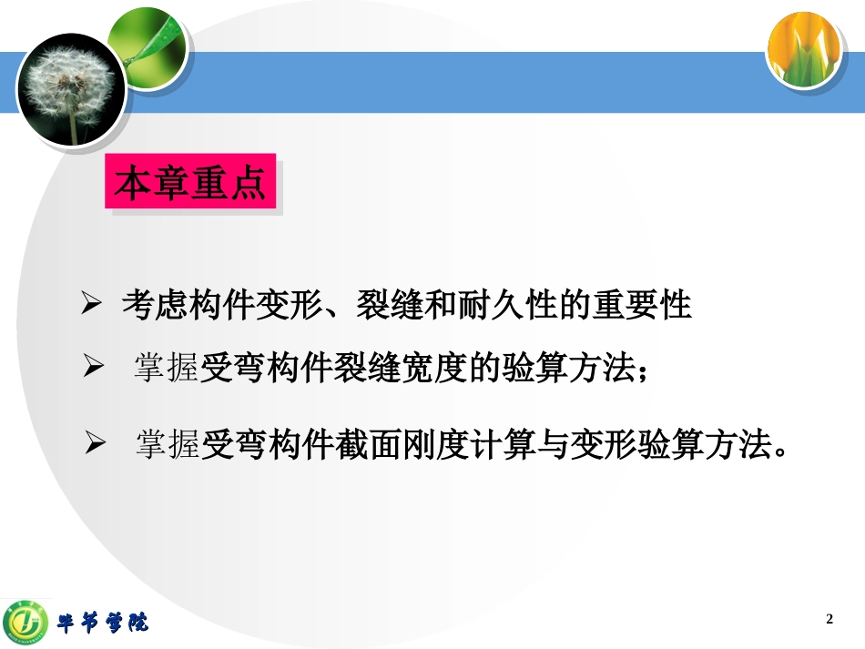 第八章 钢筋混凝土构件裂缝宽度和变形验算_第2页