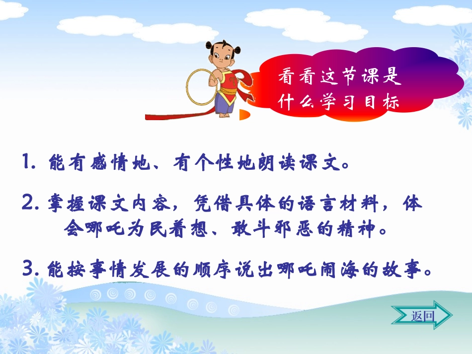 刘海珍课件_哪吒闹海__第2页