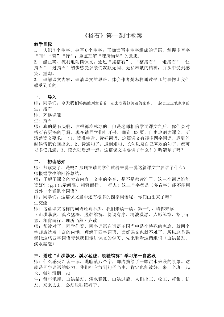 《搭石》教学设计_第1页
