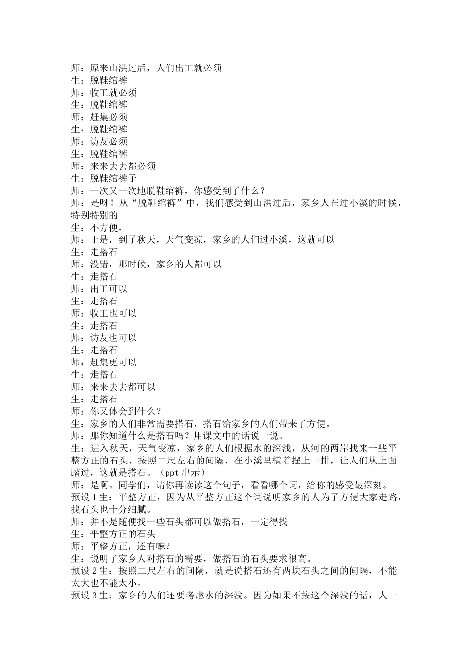 《搭石》教学设计_第2页