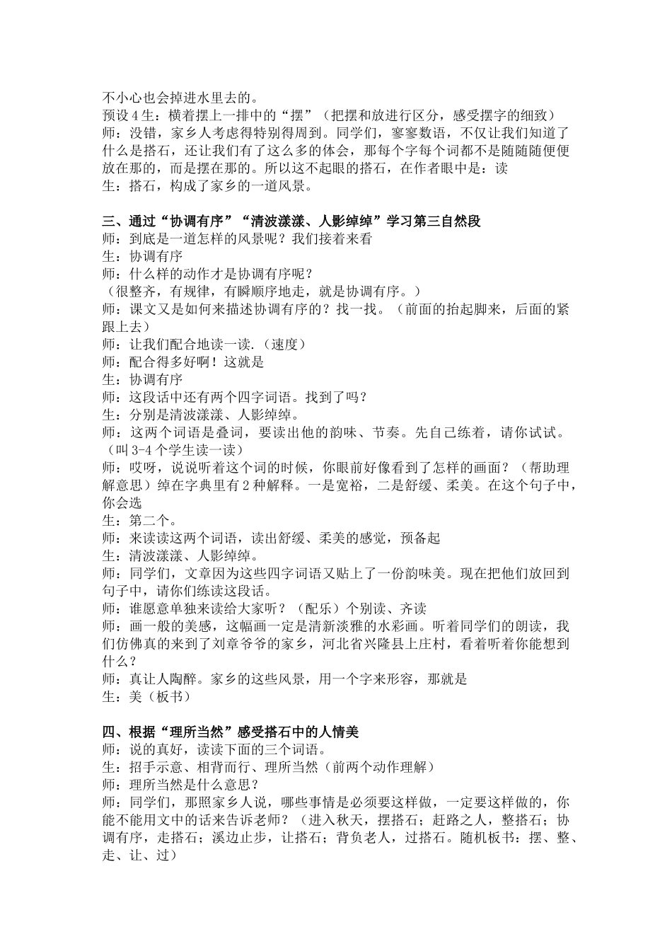 《搭石》教学设计_第3页