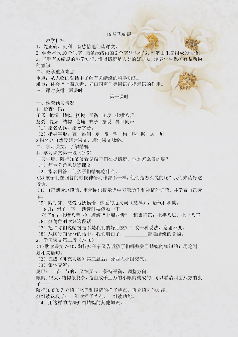 19放飞蜻蜓_第1页