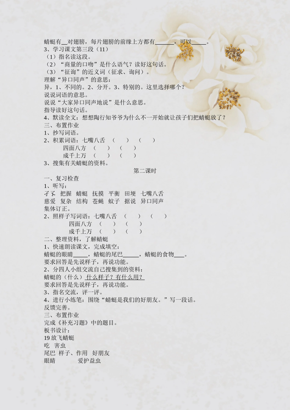 19放飞蜻蜓_第2页