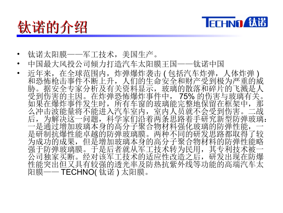 钛诺太阳膜合作指引_第2页