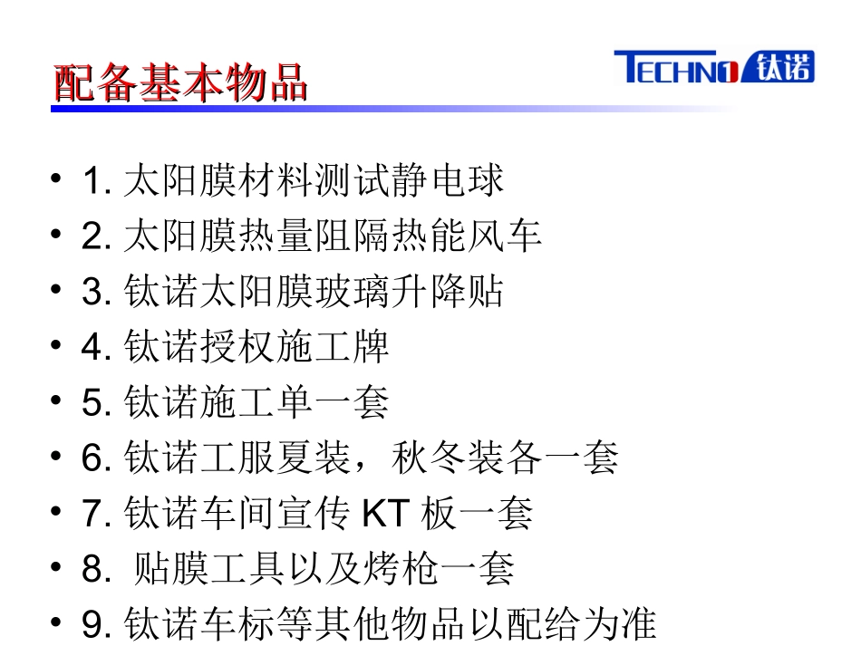 钛诺太阳膜合作指引_第3页