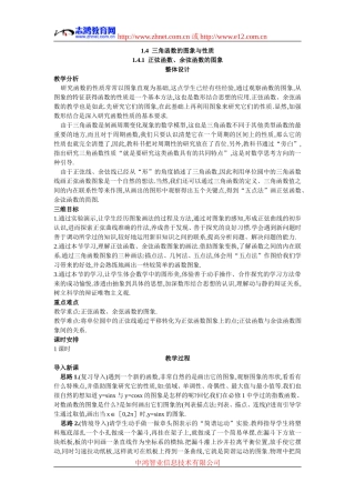 6.示范教案(1.4.1正弦函数、余弦函数的图象)