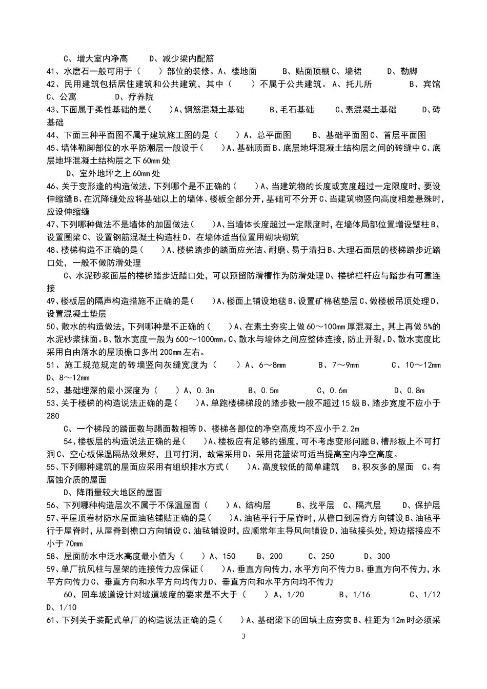 建筑构造试题库答3案_第3页