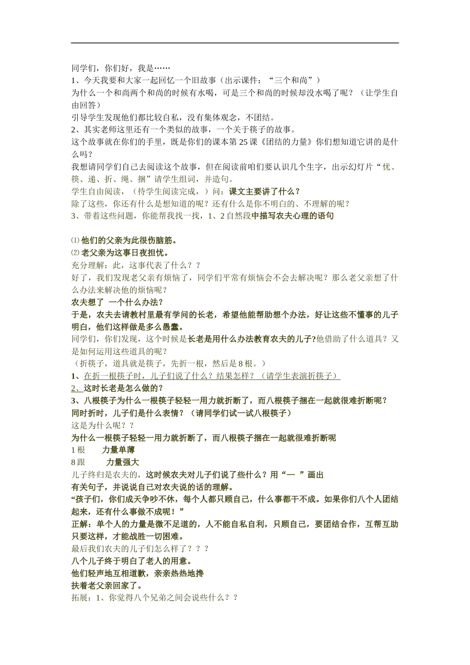 团结的力量1_第1页