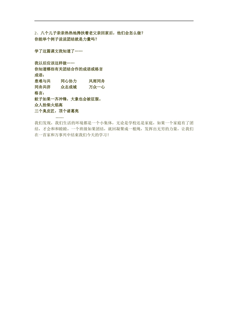 团结的力量1_第2页