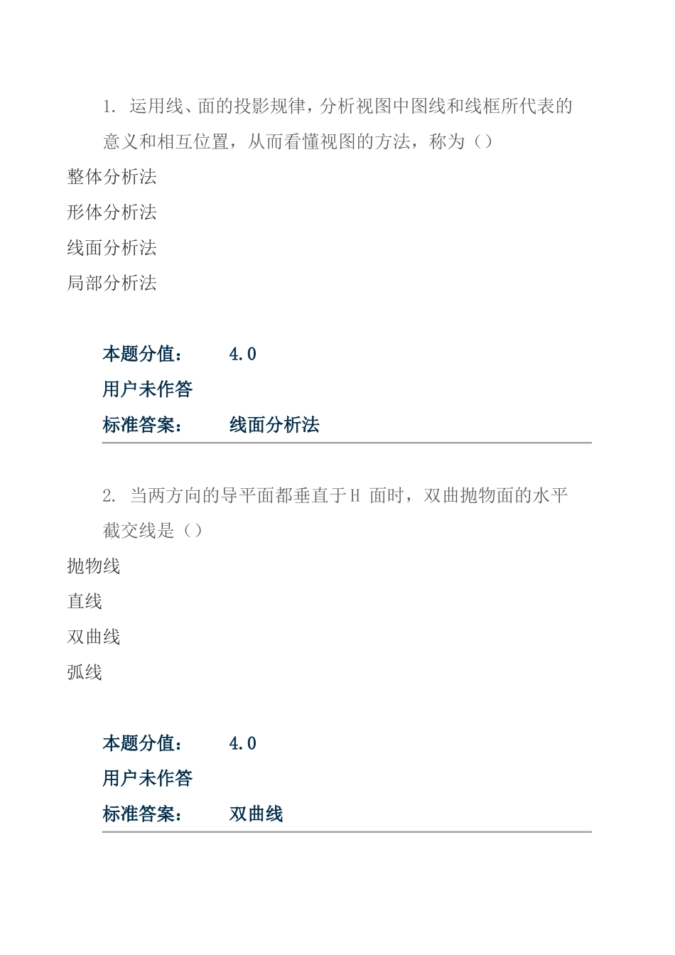 土木工程制图_第1页