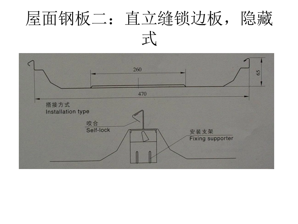 钢结构保温层构造详图_第2页