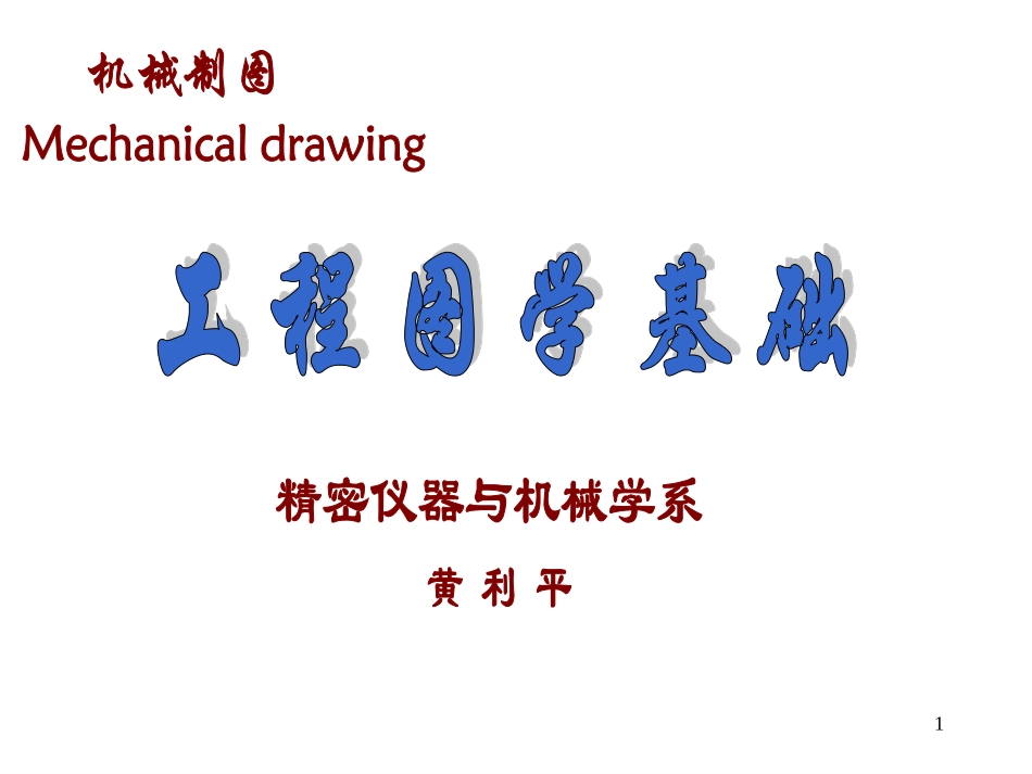工图_1点线投影1_101604267_第1页