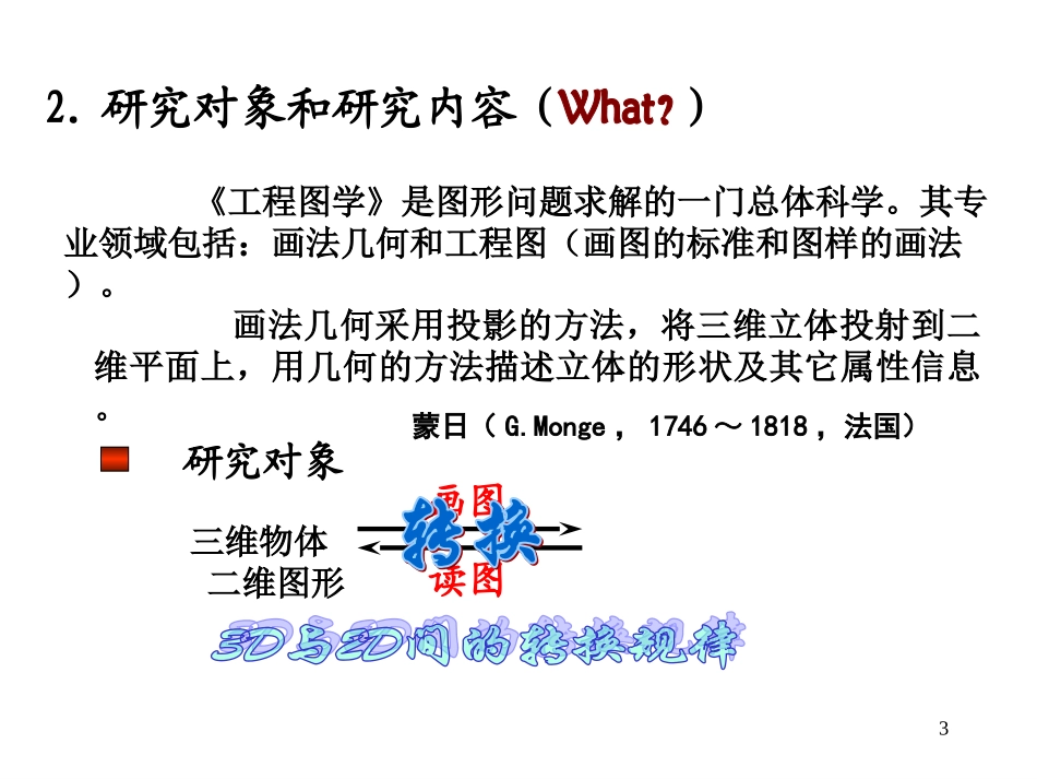 工图_1点线投影1_101604267_第3页