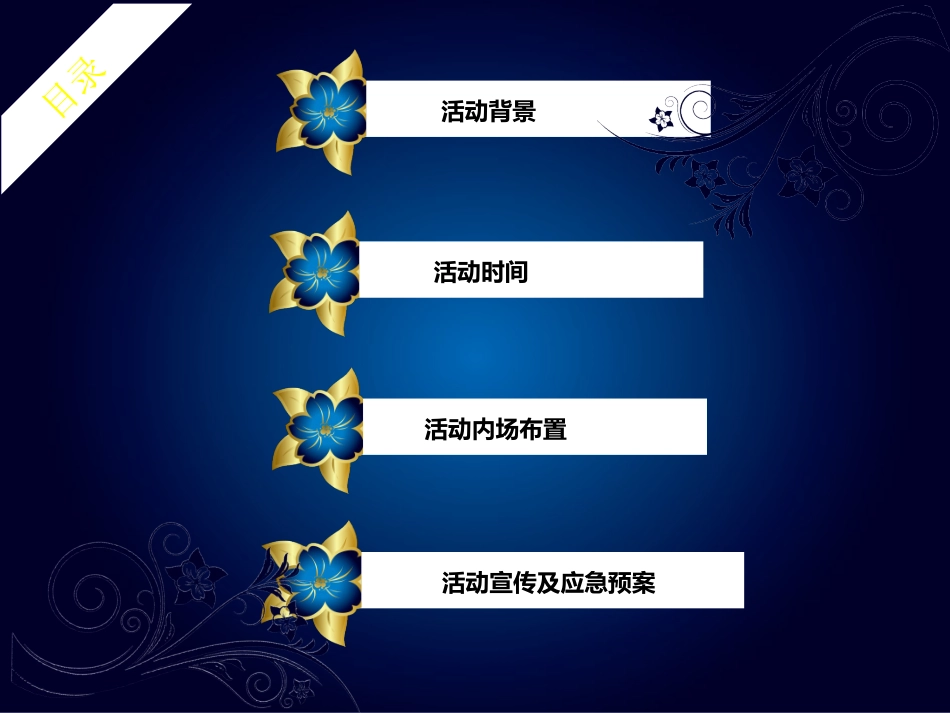 夜总会周年庆典装饰_第2页