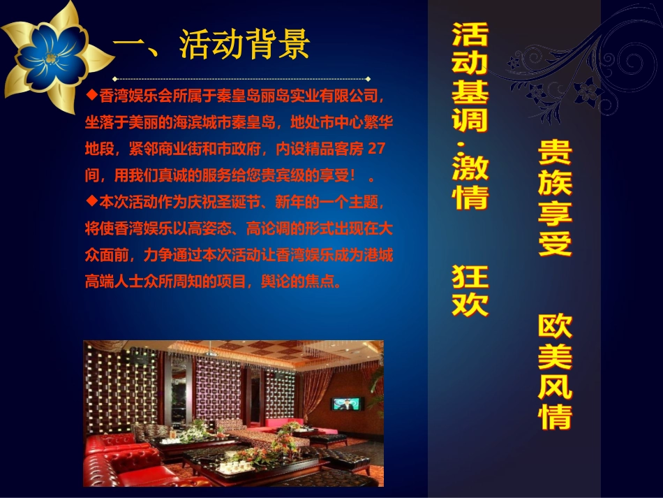 夜总会周年庆典装饰_第3页