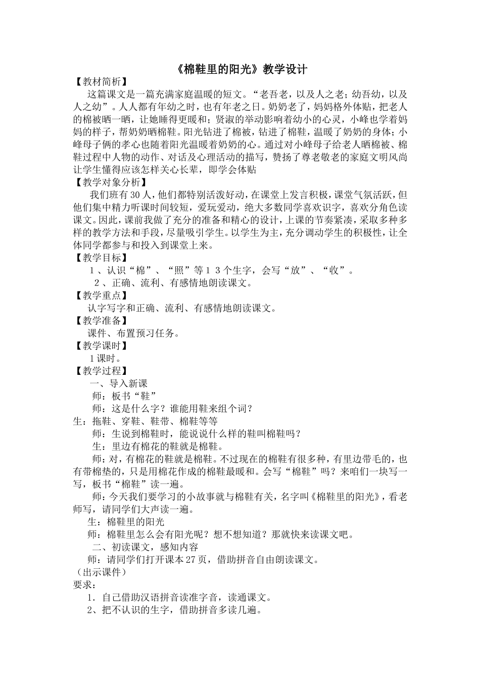 棉鞋里的阳光教学设计_第1页