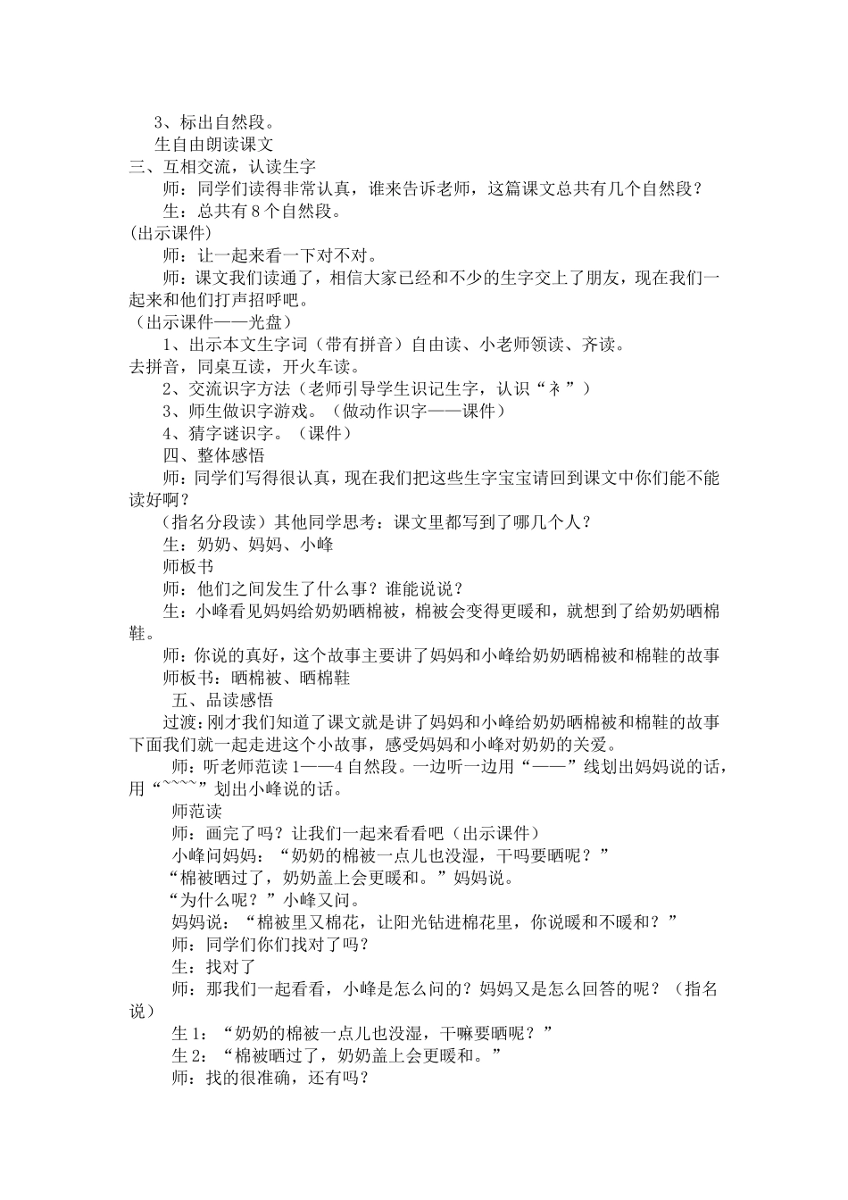 棉鞋里的阳光教学设计_第2页