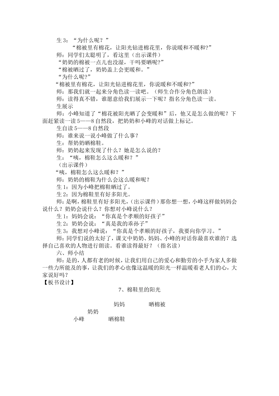 棉鞋里的阳光教学设计_第3页