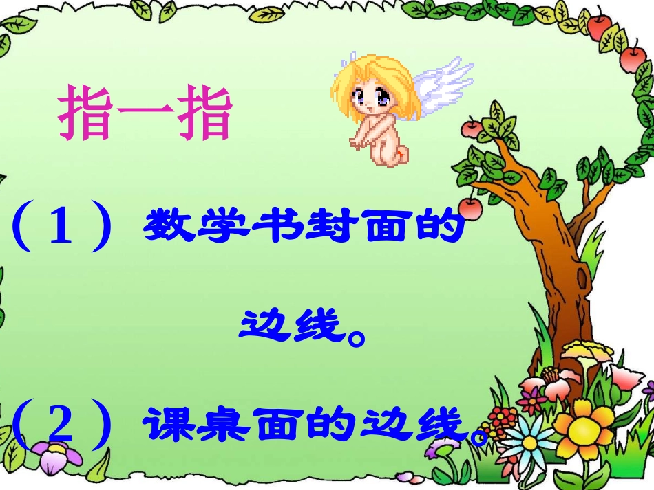 94认识周长_第3页