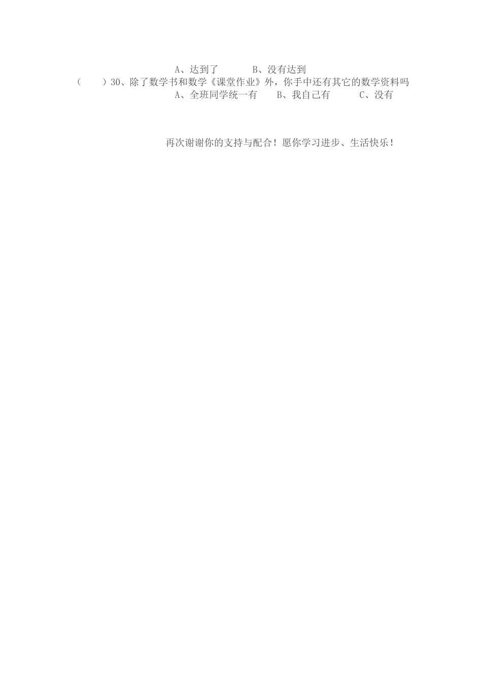 梨树园小学数学作业情况调查问卷_第3页