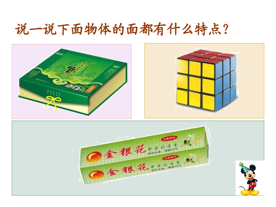 六年级数学下册2圆柱与圆锥1圆柱第一课时课件_第2页