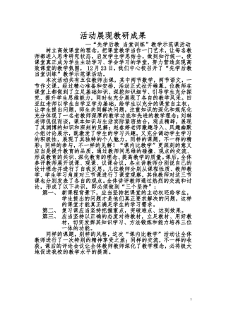 活动展现教研成果