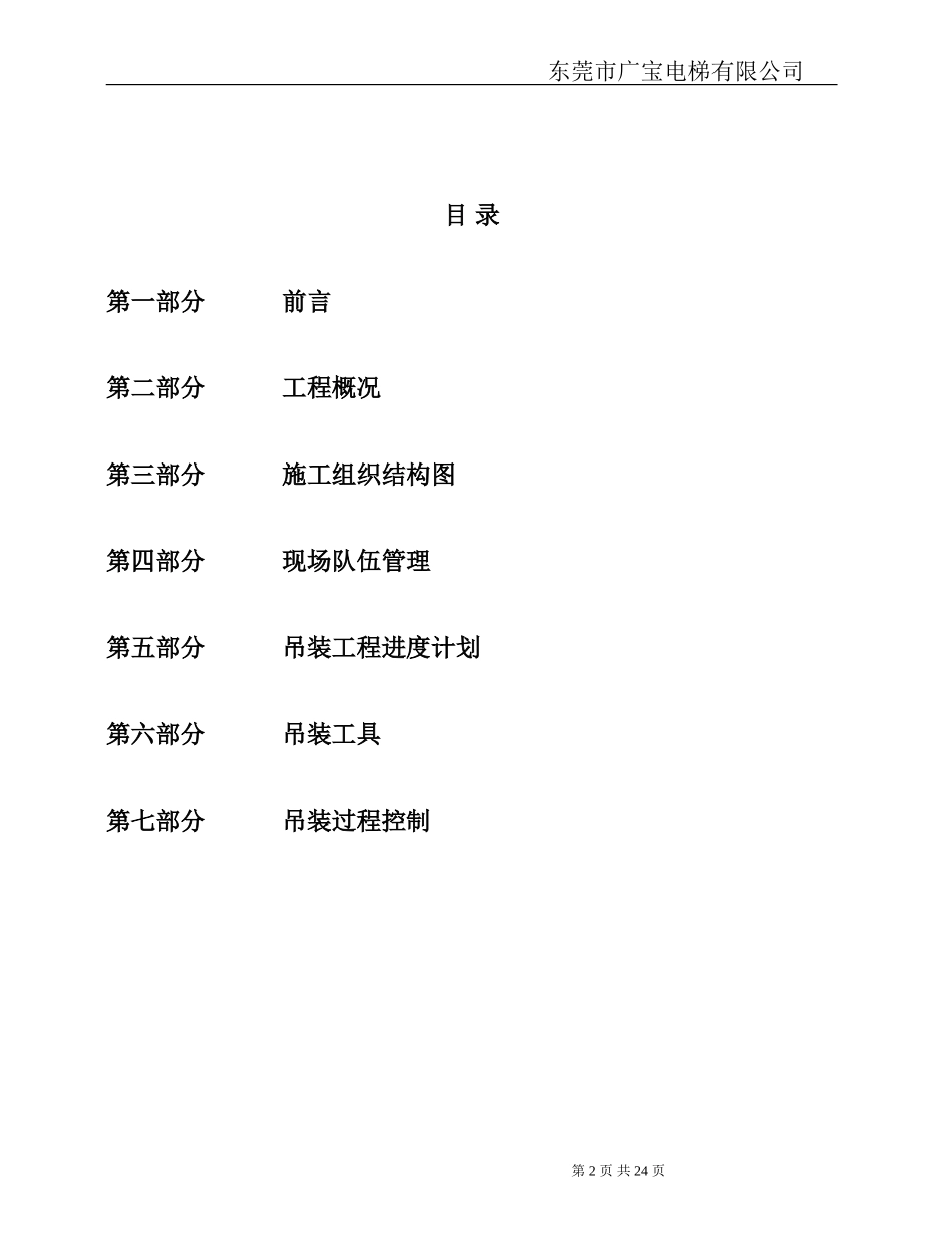 扶梯吊装施工方案_第2页