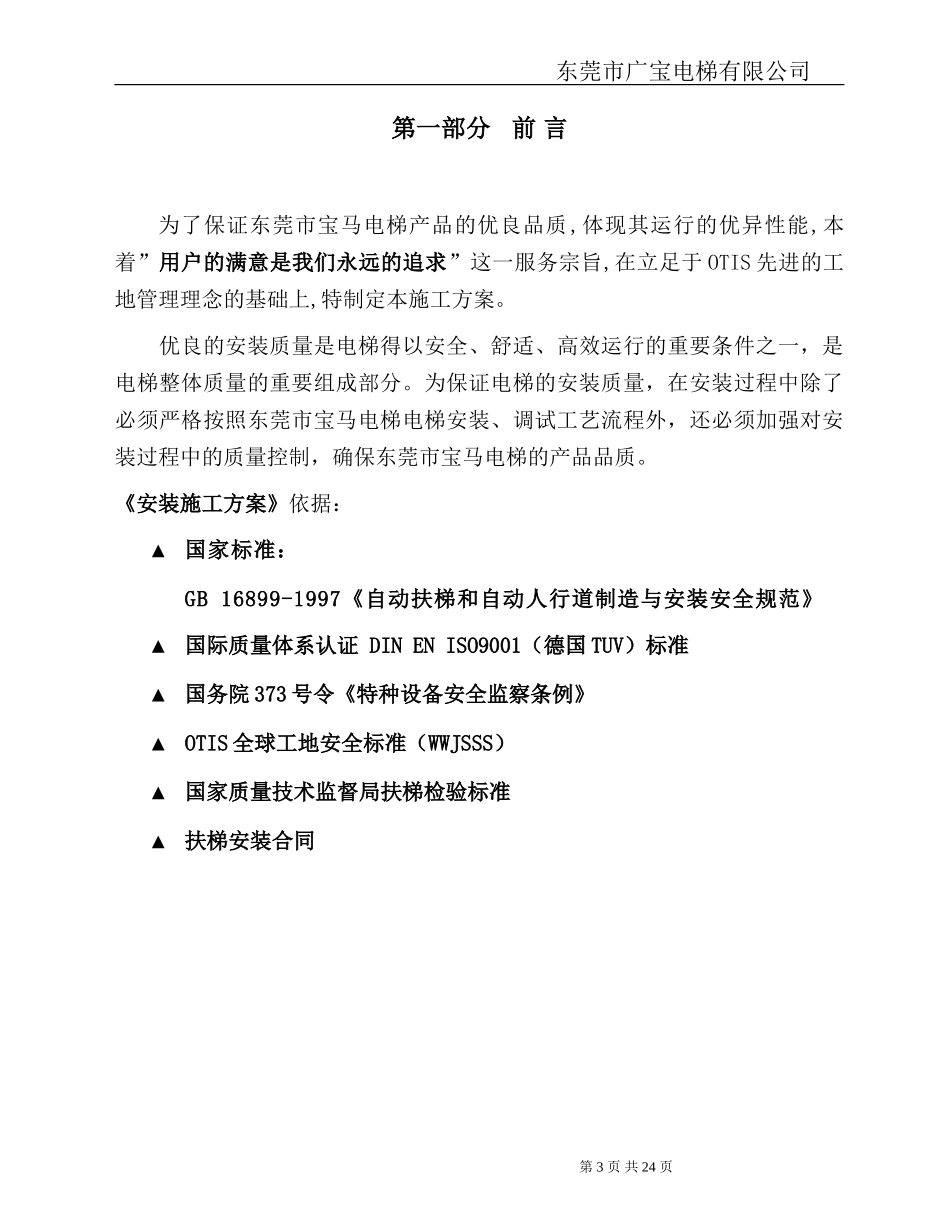 扶梯吊装施工方案_第3页