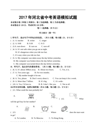 2017英语模拟卷(含答案)