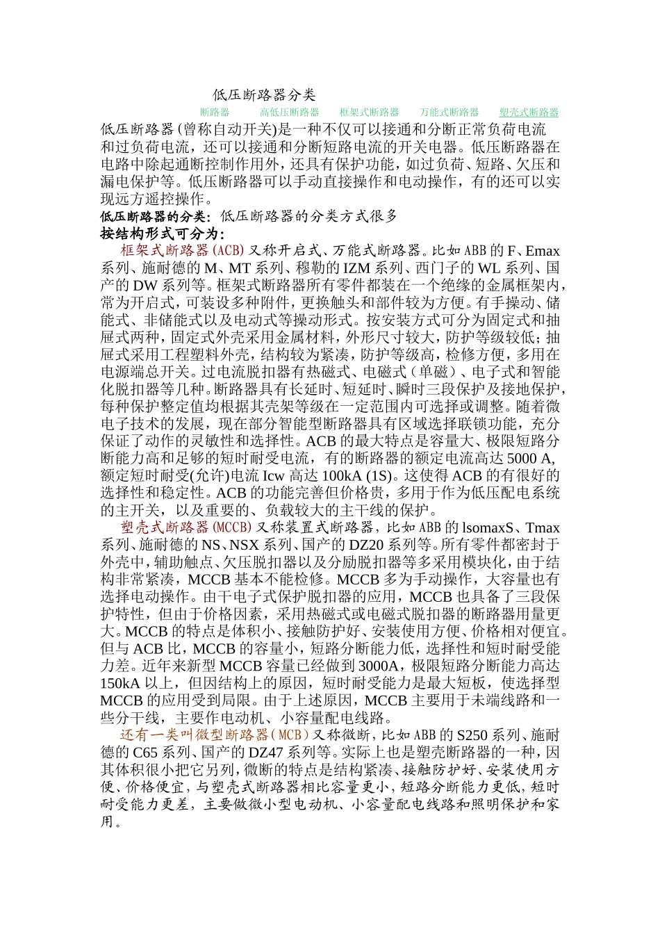 低压断路器选型指南_第1页