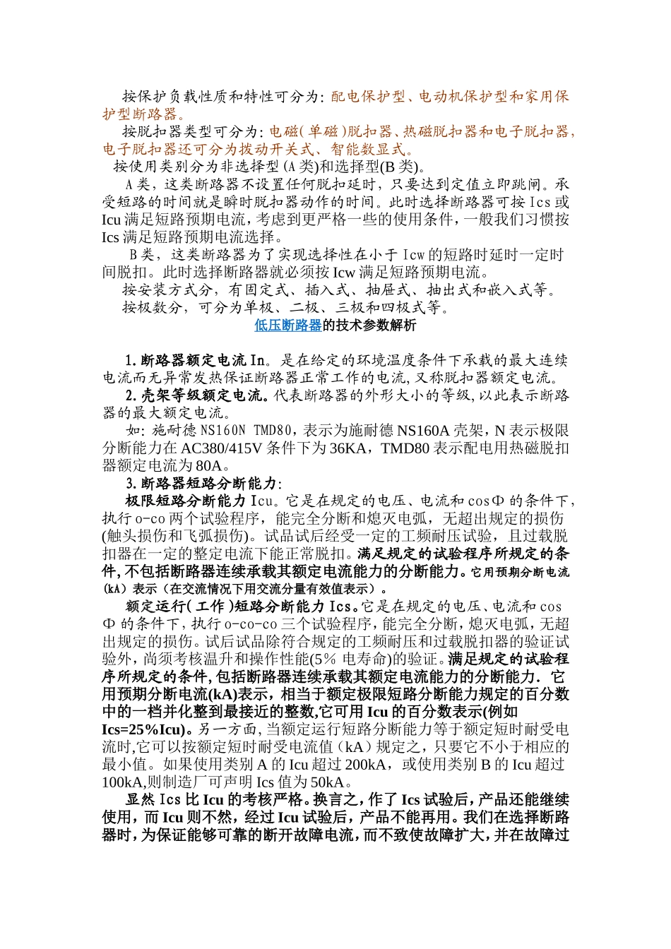 低压断路器选型指南_第2页