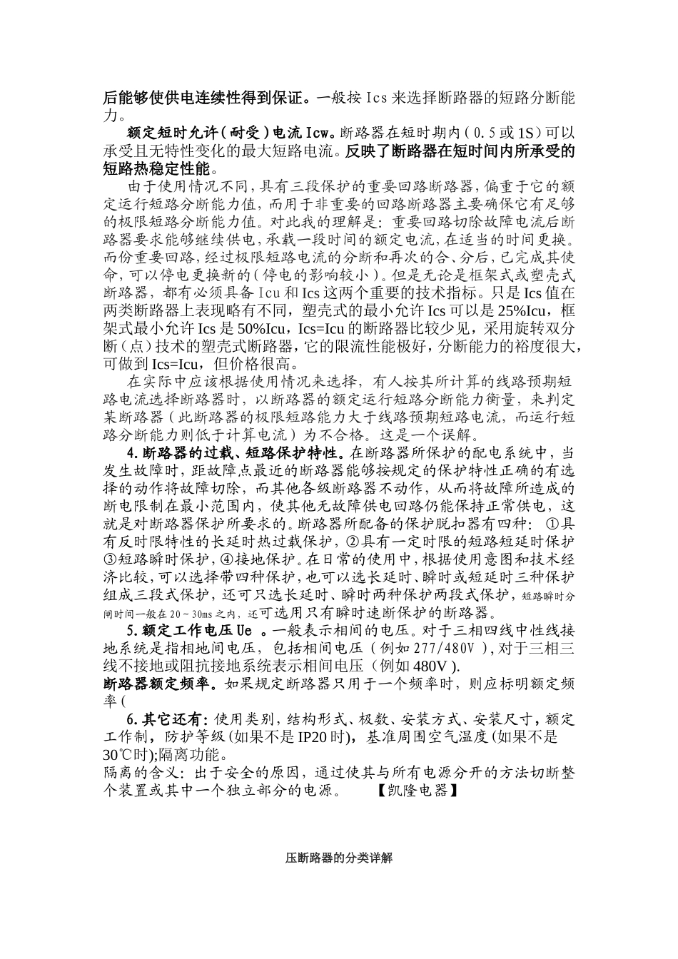 低压断路器选型指南_第3页