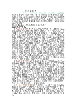 低压断路器选型指南
