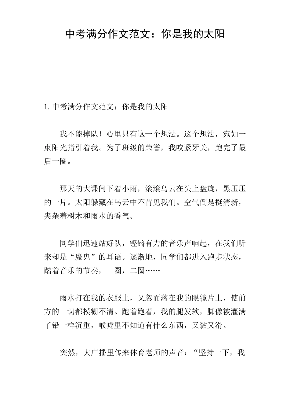 中考满分作文范文你是我的太阳_第1页