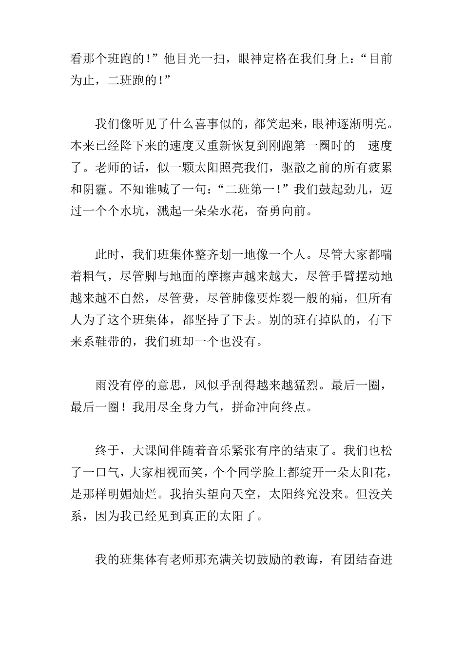 中考满分作文范文你是我的太阳_第2页