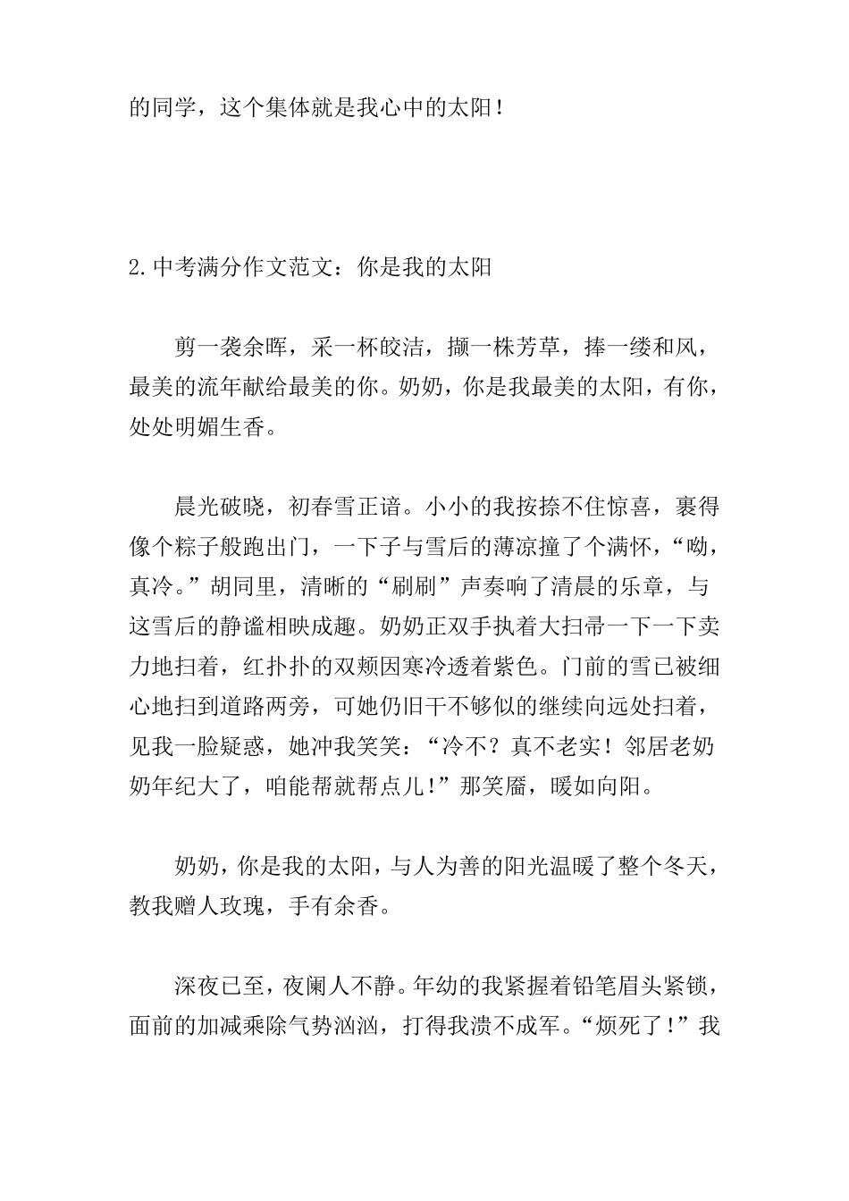 中考满分作文范文你是我的太阳_第3页