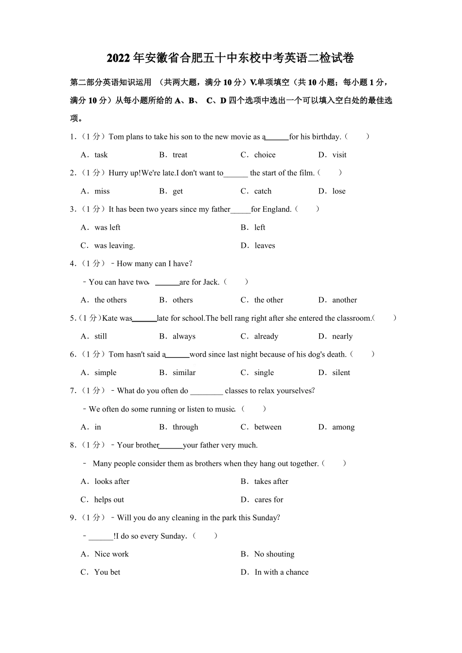 2022年安徽合肥五十中东校中考英语二检试卷版含答案_第1页