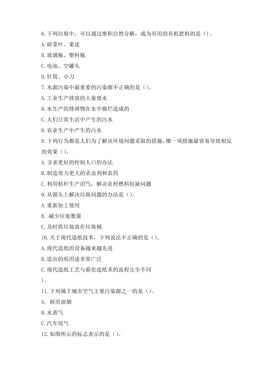 教科版2017科学五年下册环境与我们检测试卷及答案_第3页